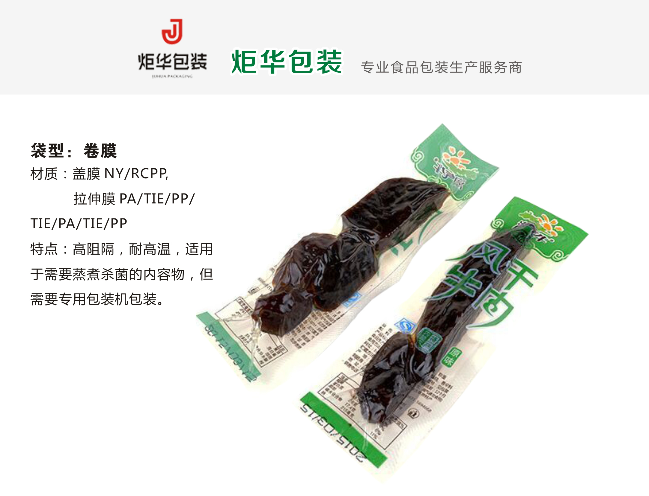 食品包裝卷膜報(bào)價(jià)